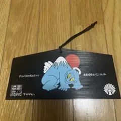 【限定品】tappei 絵馬