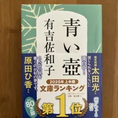 青い壺