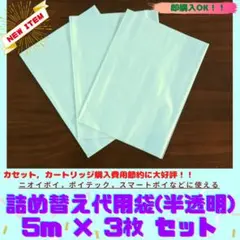 おむつゴミ箱ニオイポイ ポイテック スマートポイ カートリッジ 代用袋5m×3枚