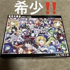 レア✨️東方大集合ジグゾーパズル