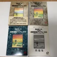 西谷昇二の入試英語読解最強アイテム100 蛍雪ライブシリーズ Amazon.fr - 西谷昇二の入試英語読解最強アイテム100 (蛍雪