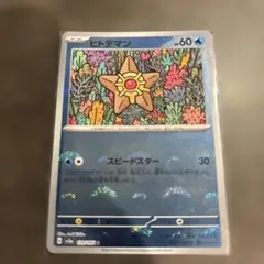 ヒトデマン ポケモンカード 60HP