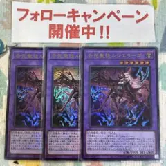 遊戯王 告死聖徒ルシエラーゴ ロゴ入り ウルトラ 3枚セット
