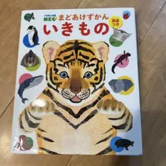 いきもの 英語つき