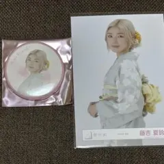 櫻坂46藤吉夏鈴　2025年浴衣生写真&缶バッジ