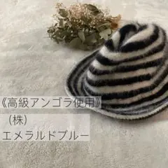 (株)エメラルドブルー アンゴラ混ボーダー柄ハット サイズフリー 白黒