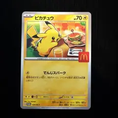ピカチュウ プロモ マクドナルド 020/M-P ポケモンカード 6