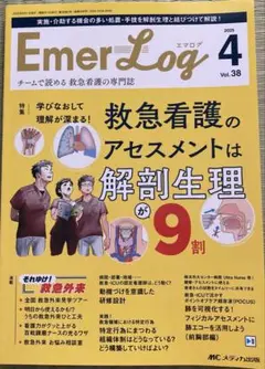 Emer-Log 2025年4号