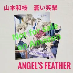 【貴重】山本和枝　エンジェルズフェザー スタッフ煩悩爆裂本（仮）