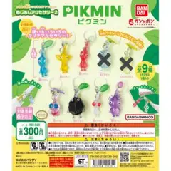 ピクミン めじるしアクセサリー 【2セットペア】販売(組み合わせ自由)