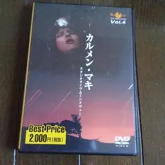 カルメン・マキ Vol.4 DVD