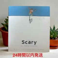 Scary : もしこんなことになっちゃったら