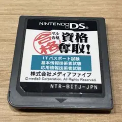 マル合格 資格奪取! ITパスポート試験・基本情報技術者試験・応用情報技術者試験