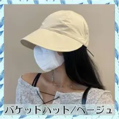 バケットハット ベージュ 無地 UVカット つば広 韓国 レディース キャップ