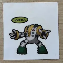 ポケモンパン　レジギガス　シール