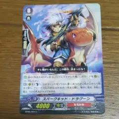 ヴァンガード スパークキッド・ドラグーン