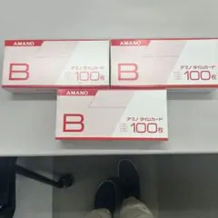 ３包セット アマノ タイムカード Ｂカード 300枚 (100枚×3包)