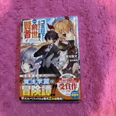 ゴミ以下だと追放された使用人、実は前世賢者です ～史上最強の賢者、世界最高峰の…