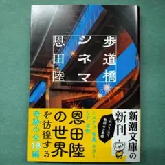 歩道橋シネマ