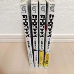 カゲロウデイズ　1巻から4巻セット