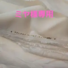 キュプラ裏地
