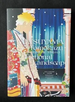 図録・カタログ TOMOKAZU MATSUYAMA PALIMPSEST 松山智一 Amazon.co.jp: 松山智一 作品集 TOMOKAZU MATSUYAMA 図録 2009