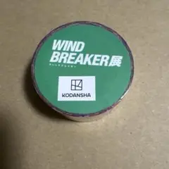 Wind breaker ウィンブレ　ウィンブレ展　マスキングテープ　テープ