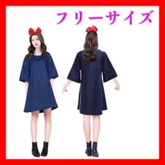 【新品】魔女の宅急便 キキ コスプレ ハロウィン 仮装 大人用 フリーサイズ