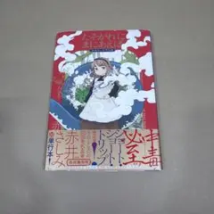 たそがれにまにあえば 赤井さしみ