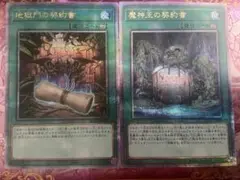 遊戯王　地獄門の契約書　魔神王の契約書　25th セット