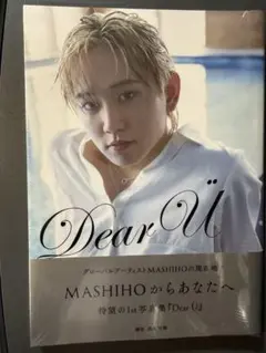 【新品未開封】MASHIHO マシホ 1st写真集 Dear Ü