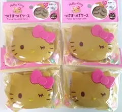 【新品未開封】日焼けキティ　つけまつげケース　DAISO 4個セット