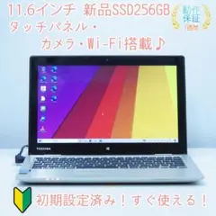 人気のシルバー✨ 東芝 新品SSD256GB Wi-Fi ノートパソコン