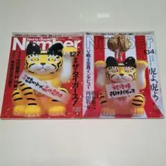 Number 127 特集 ザ・タイガース　134 虎よ、虎よ！　2冊セット