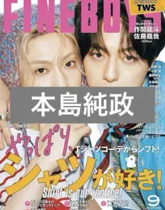 FINEBOYS 2025年9月号　本島純政　切り抜き