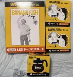 BANANA FISH エンタメくじ　コーヒーサーバー　プレート　2種　ラスト賞