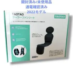 TAOTAO クーラーシート ②
