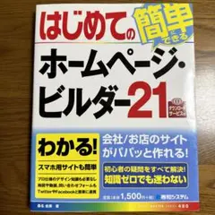 ホームページビルダー 21 ビジネスパック ヨドバシ.com - ジャストシステム ホームページ・ビルダー21