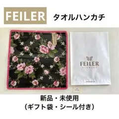 ●【FEILER】フラワー　タオルハンカチ　新品・未使用　フェイラー