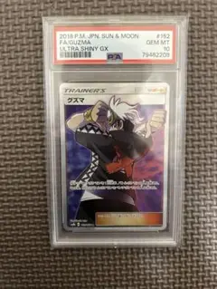 2025年最新】グズマ psa10の人気アイテム - メルカリ
