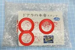 中日ドラゴンズ　ドアラ　ドアラの本音スタンプ　　　3種セット