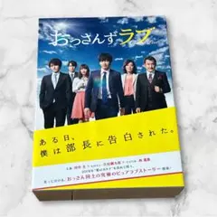 おっさんずラブ 初回生産限定盤 Blu-ray Box