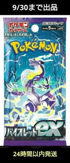ポケモンカード バイオレットex ノーマル、RR4枚セット 全種類コンプリート