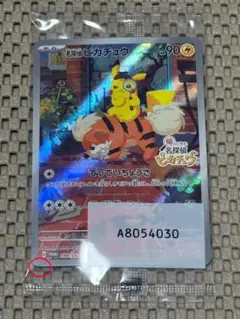 名探偵ピカチュウ PROMO SV-Pプロモカード ①【※注意事項必読】