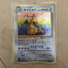 カイリュー ★ 第3弾拡張パック 化石の秘密