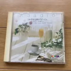 CD Adagio きやさかな朝のアダージョ