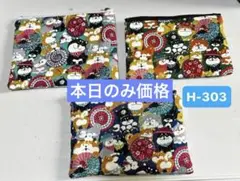 H-303 ハンドメイド　フラットポーチ　シマエナガと歌舞伎　犬