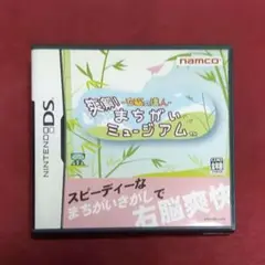 NintendoDS まちがいミュージアム
