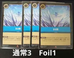 ロルカナ　氷の陣　通常Foil