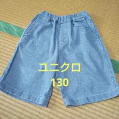 ユニクロ ストライプ 半ズボン 130